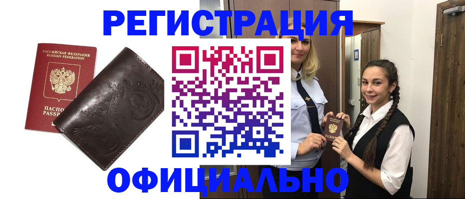 прописка регистрация в Торжоке